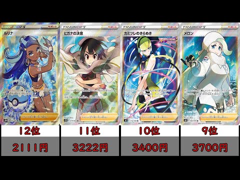 【ポケカ】2021年に発売された女性SR相場ランキング