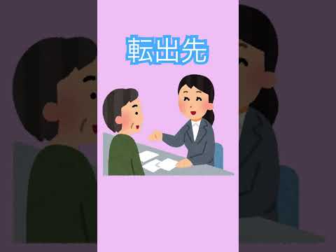 引越すと要介護認定はどうなるのか？子宅・介護施設