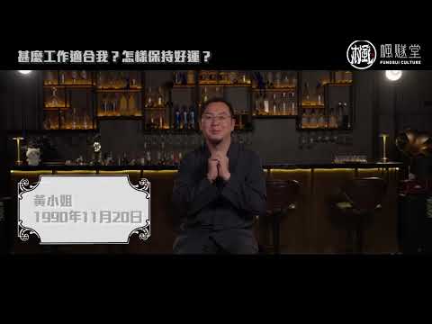 【常言道】快問快答（十一）！點樣先可以保持好運呀？有冇少奶奶命嘅呢？如果有嘅話，做咩行業、學咩技能會更加吃香呢？睇下你哋問嘅問題有冇得到解答~#楓燧大師兄 #楓燧堂