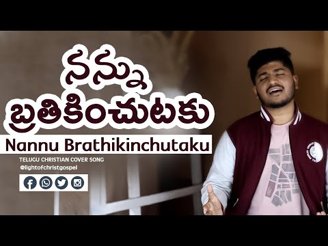 నన్ను బ్రతికించుటకు || Telugu Christian Songs 2024 || JK Christopher || Bro. Pradeep M