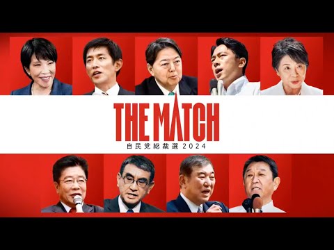 日本を、新しい未来へ。THE MATCH