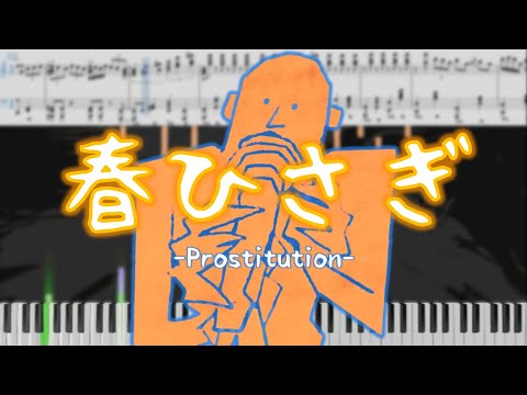 Yorushika - Prostitution(ヨルシカ - 春ひさぎ)[Piano Arrangement]