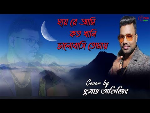 Hayre Ami Koto Khani |Kencho Khoondte Keute |Chiranjit| Bengali Movie Song|Kumar Sanu |Kumar Avijit