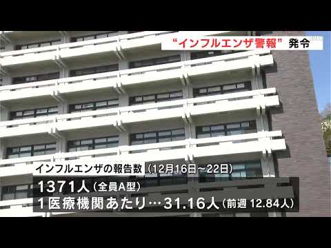 過去10年で最も早い発令　患者急増に伴い“インフルエンザ警報”【高知】