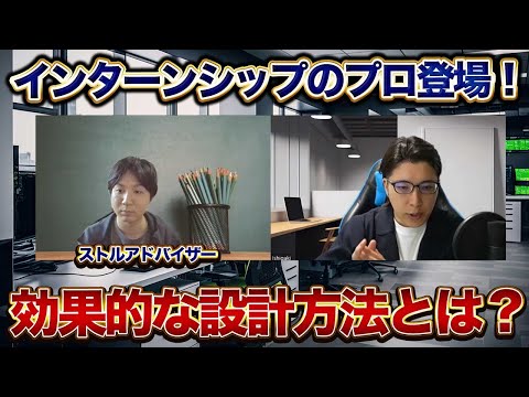 【新卒採用】就活生の満足度が高い「インターンシップ設計方法」のポイントと注意点