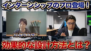 【新卒採用】就活生の満足度が高い「インターンシップ設計方法」のポイントと注意点