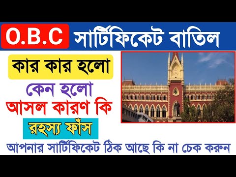 O.B.C Certificate : 37 Community out of cast | which Cast Certificate Obc Cancel | OBC cast