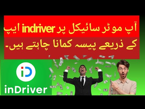 Kia aap indriver app se paisa kamana chahte hain  ||  indriver bike earning lahore