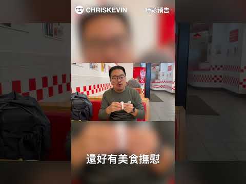 ［預告］愛丁堡我們來了！但計劃趕不上變化！差點行程都泡湯～ #chriskevin #edinburgh