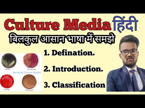 Culture Media In hindi | Culture Media Microbiology | Culture Media Classification | Use of Media