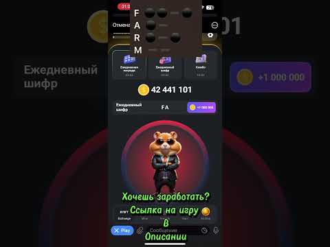 Секретный Шифр Hamster Kombat на 22 июня 24г