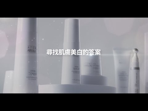 艾多美雪白凝萃系列｜尋找肌膚美白的答案