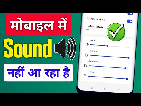 mobile sound problem | mobile me sound nahi aa raha hai | phone me sound nahi aa raha hai