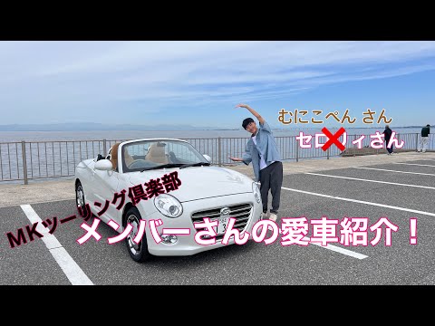 メンバーさんの愛車紹介 むにこぺんさん