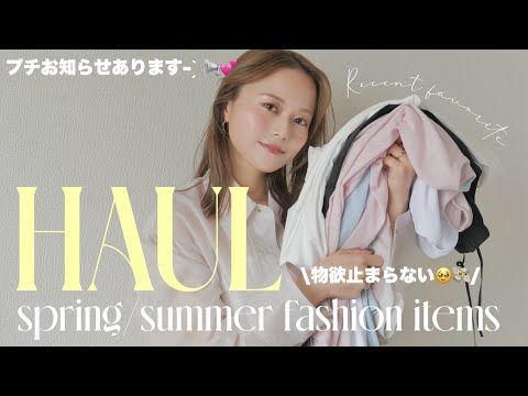 【お知らせあり📣】最近の購入品👗韓国でGETしたもの🇰🇷コスパ最強で2色買いしたトップスなど12点全部紹介✨