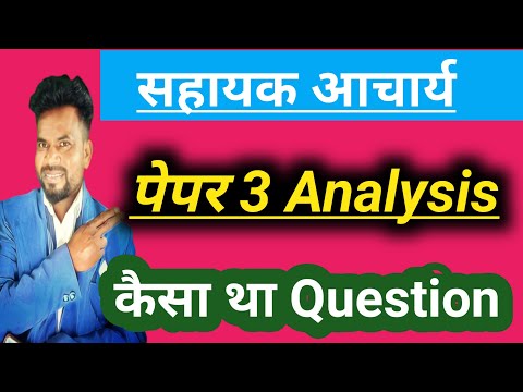 सहायक आचार्य paper 2 & 3 analysis।how to create paper 2 &3 question। किस सब्जेक्ट से कितना प्रश्न था