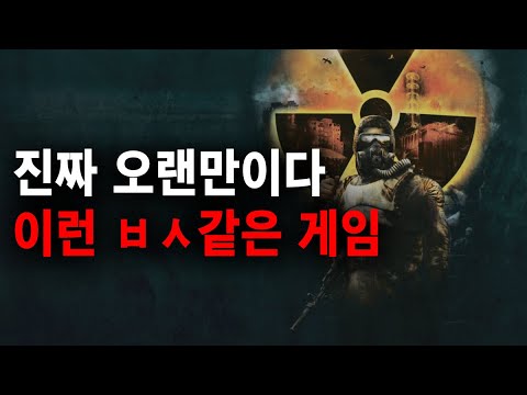 "스토커 2" 보단 재밌지만 콘솔판은 최악이다...  '스토커 레전드 오브 존 트릴로지'