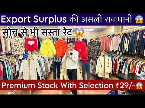 Export Surplus होश उड़ा देगी ये वीडियो😱सोच से भी सस्ता रेट Selection Only ₹29/- ॥SaiyamKapoor