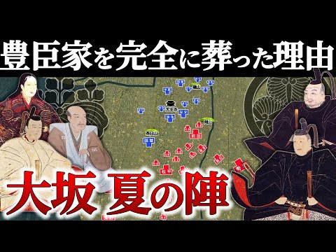 【大坂夏の陣】豊臣家滅亡へカウントダウン。名将真田幸村の見事な策略とその最期とは？【どうする家康】【地形図で解説】