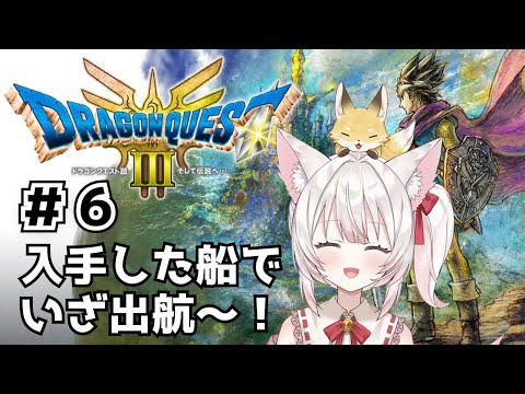 【ドラクエ3】ねみ先輩のドラゴンクエスト3 HD-2D版# 6【ネタバレあり】