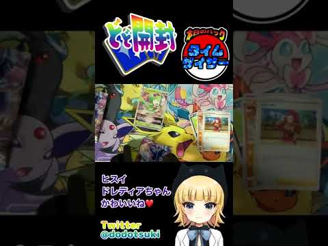 【ポケカ開封】久しぶりのタイムゲイザーさくさく開封〜！トレッキングシューズほしい！ #shorts