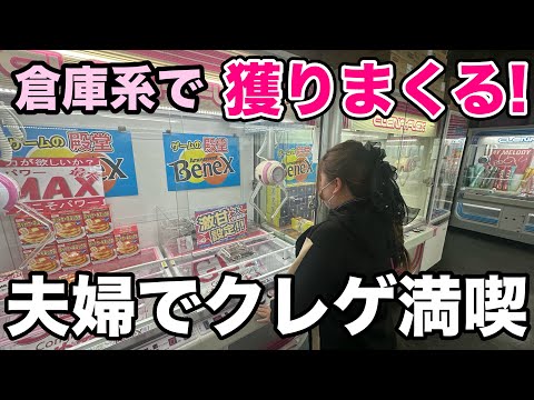 【クレーンゲーム】これを見たらゲーセンに行きたくなるはず！倉庫系でたくさんGET♪【ベネクス大和】