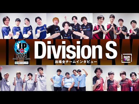 『SF6』のリーグ初参戦のウメハラ＆翔…スタープレイヤーが集まる「SFL 2024 “Division S”」参戦チームに訊く“現ロスターの強み”と“気になる選手”について【インタビュー】