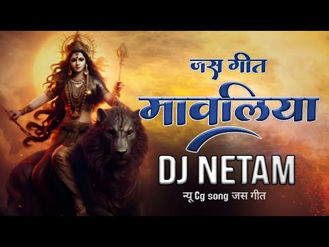 मावलिया जस गीत DJ NETAM न्यू Cg mix 2024