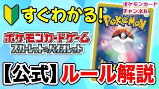 【ポケカ】最短で分かる！？ルール動画 〜2023年版〜