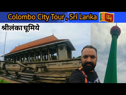 Colombo city tour |Sri Lanka|Colombo National Museum | Colombo Lotus Tower| Cinnamom garden