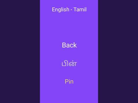 English - Tamil | Learn Tamil Through English | Common Words