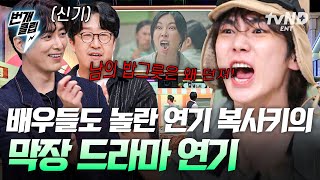 [#놀라운토요일] 키는 진짜 유명한 천서진임ㅇㅇ 막장 마니아 키가 말아주는 막장 드라마 빌런 연기ㅋㅋㅋ | #번개클립