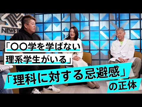 興味を持たせるにはどうすればよい？理科教育を考える【柳田理科雄×堀江貴文】