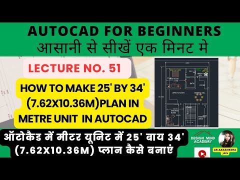 "AutoCAD Tutorial: Easy 25' x 34' (7.62x10.36m) Plan Creation!"