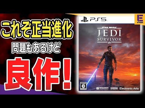 【スターウォーズ ジェダイ: サバイバー】先行プレイレビュー！ お手本のような続編とファンサービスに拍手！【ネタバレなし】