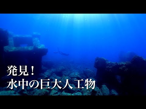 海底遺跡！？ちゅら海水族館の沖に沈むアクアポリス跡（沖縄本島本部町垣ノ内ビーチ）