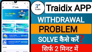 Traidix withdrawal problem | Traidix earning App withdrawal problem | Traidix real or fake |