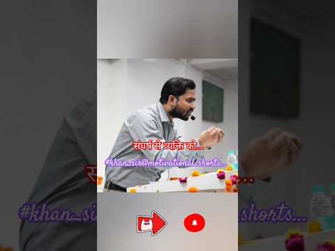 Mission Pharmacist 2024|| Khan sir Motivational Speech #motivation #speech #khan_sir #viral #shorts