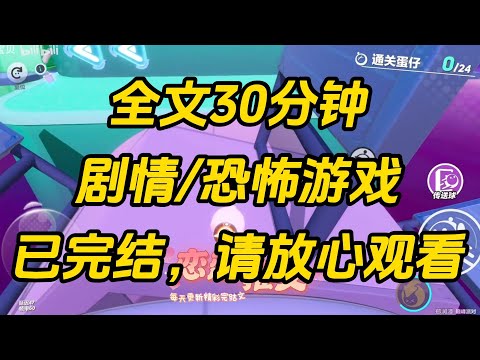 【完结文】穿进恐怖游戏里，但我是班主任。教室的墙壁发出低语。我怒吼：「谁再说话？再说话全班抄论语十遍。」当大 boss 回来后发现。恐怖校园副本变成备战高考扬帆起航了。#一口气看完 #小说 #故事