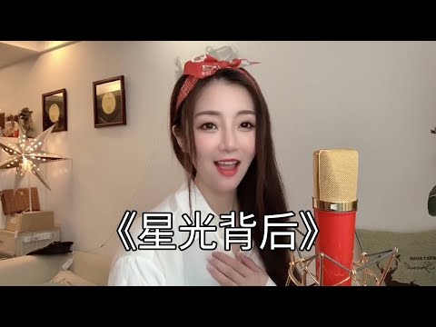 粤语经典老歌《星光背后》，还记得年少时的梦吗？人的一生总是充满惊喜和失落#粤语歌 #老歌#音乐