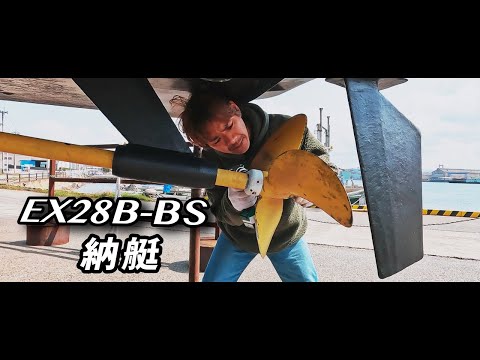 【EX28B-BS納艇！】船底ペンキ塗り・アノード交換