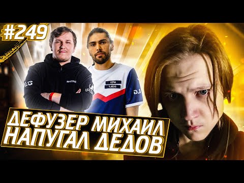 Стени Пугает Дедушек | История Dsblf | Апекс Лучшие Моменты