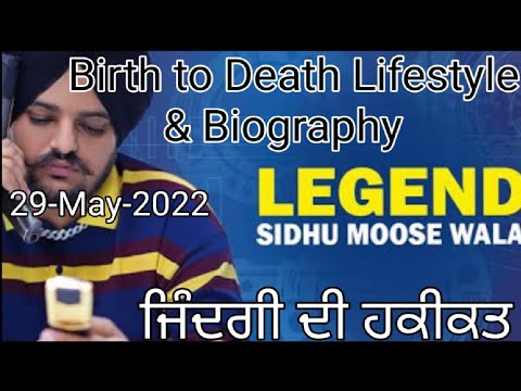 ਸਿੱਧੂ ਮੂਸੇ ਵਾਲਾ। Full life story। biography। Lifestyle। complete life story।Lastride Sidhu moosewala