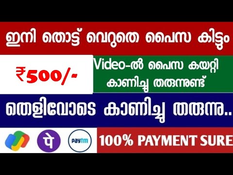 ഉറപ്പായും ക്യാഷ് കിട്ടും_ ക്യാഷ് കയറുന്നത് ലൈവ് ആയി കാണിക്കുന്നു _Money Making Apps Malayalam