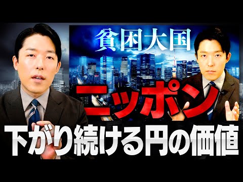 【貧困大国ニッポン】円の価値が下がり続ける日本…中田の思いは？