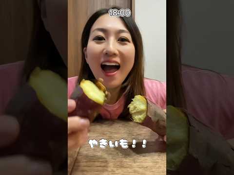 【筋肉飯】食欲の秋？#筋トレ女子 #ダイエット #トレーニング #筋トレ #焼き芋  #shorts