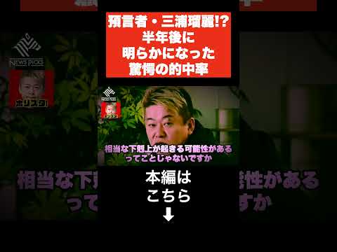 あの時誰も賛同しなかった予測が現実に！三浦瑠麗の鋭い洞察を振り返る【ホリエモン 切り抜き】