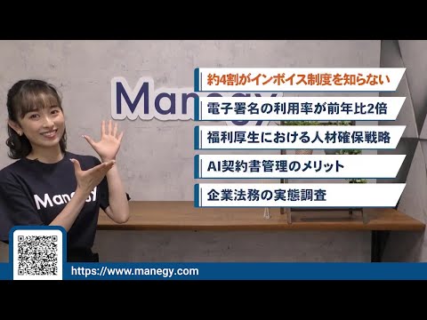 #2【Manegy TV 】注目ニュースはインボイス制度！約4割の人が…！？ビジネスに活かせる最新情報をお届け♪