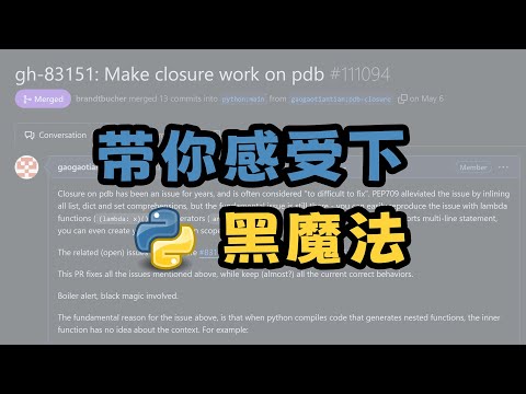 【python】这个十多年的bug，没点黑魔法还真解决不了