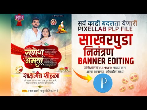 साखरपुडा समारंभ निमंत्रण पत्रिका Plp | Engagement Invatation Card Editing | sakharpuda plp file